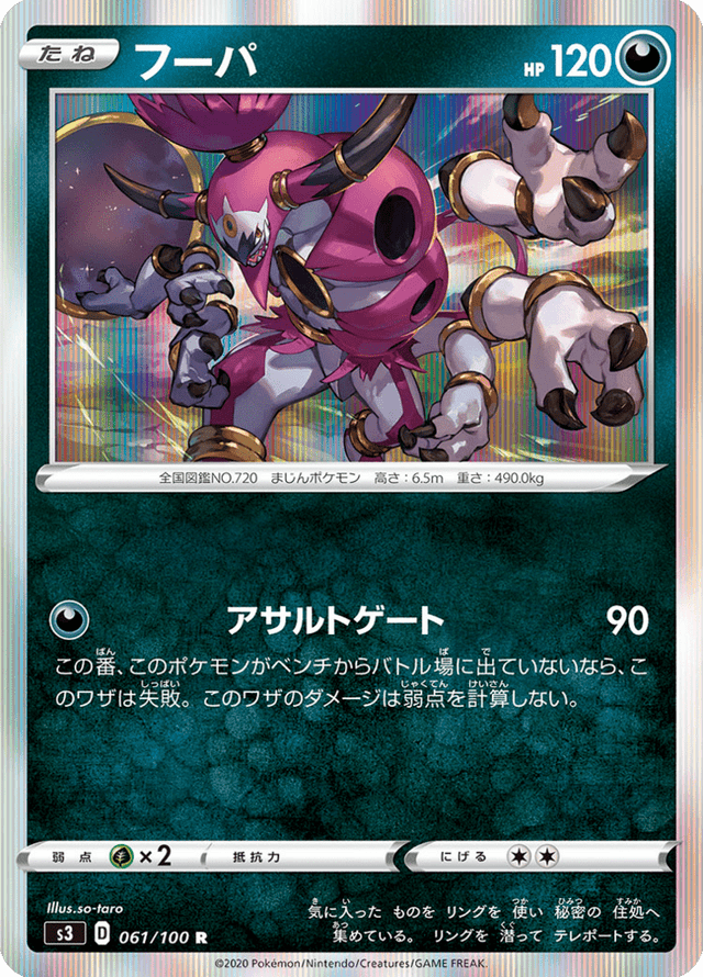 Hoopa 061/100