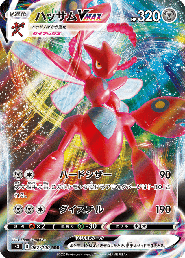 Scizor VMAX 067/100