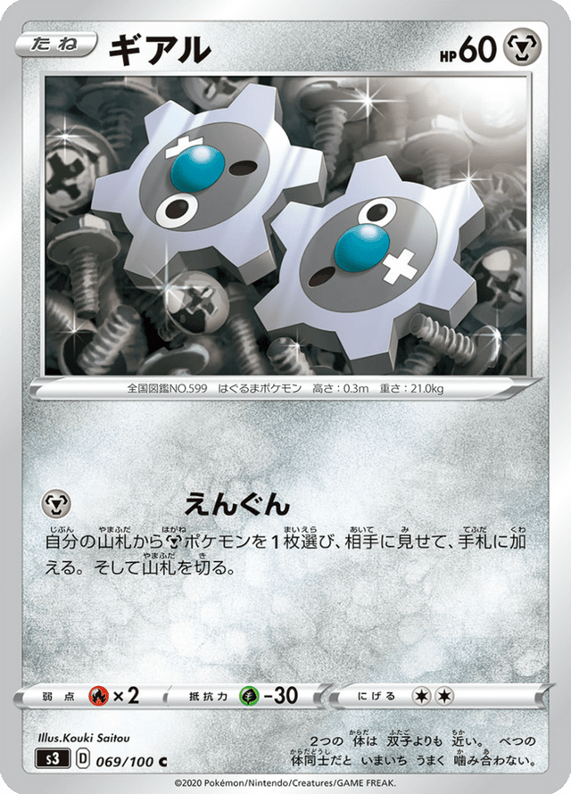 Klink 069/100
