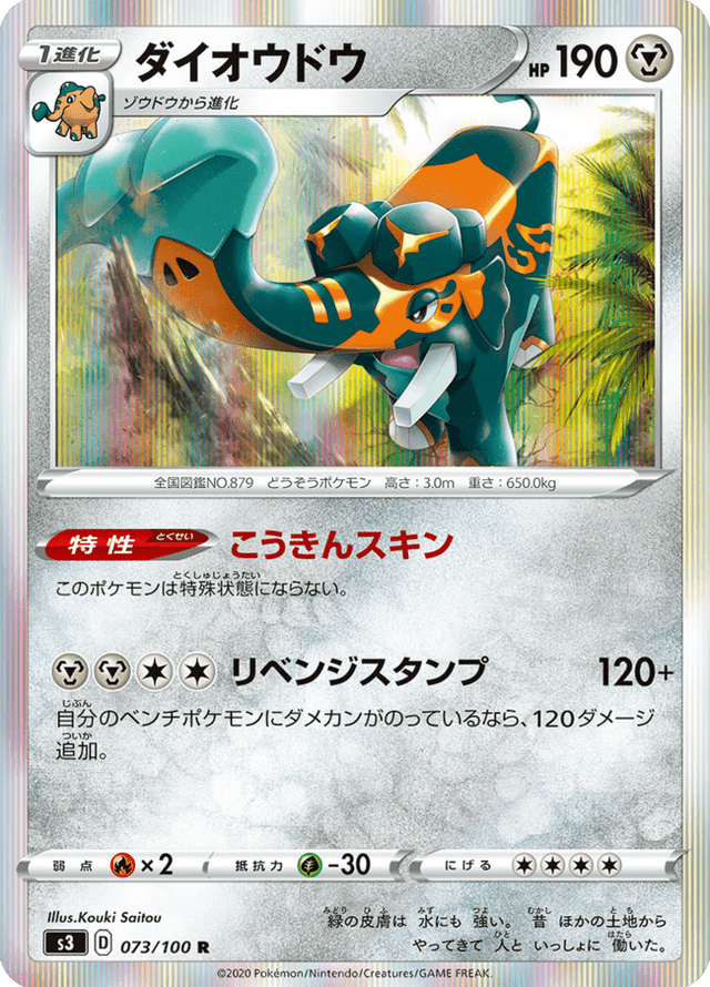 Copperajah 073/100