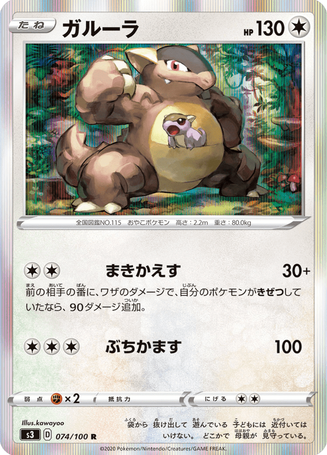 Kangaskhan 074/100