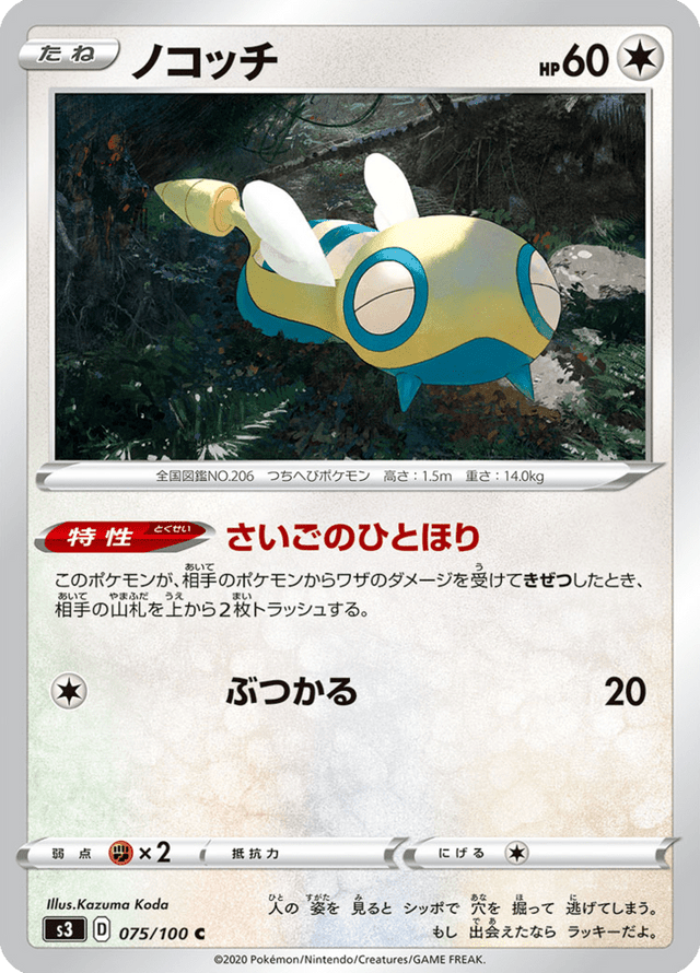 Dunsparce 075/100