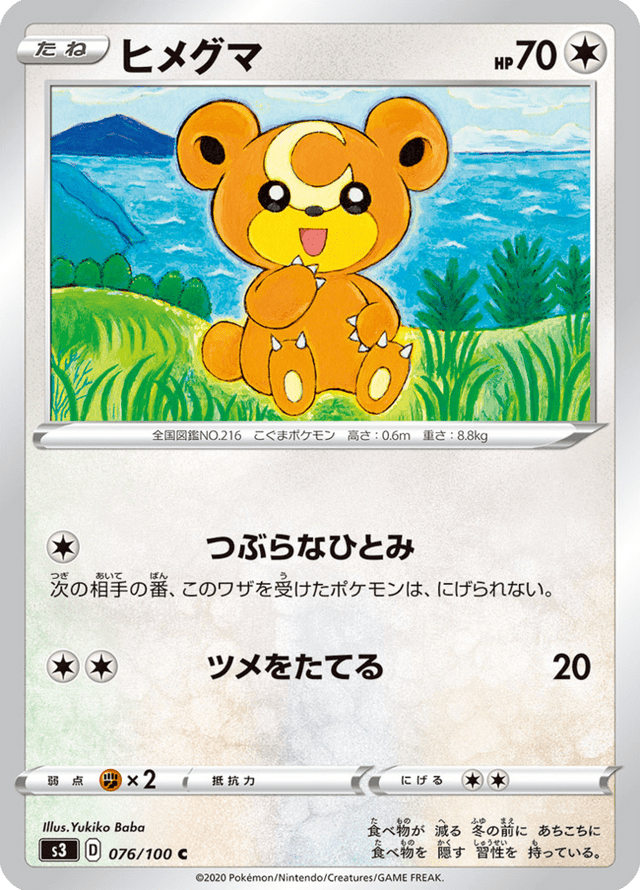 Teddiursa 076/100