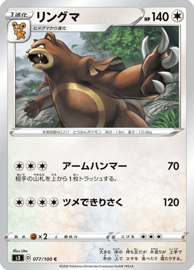Ursaring 077/100