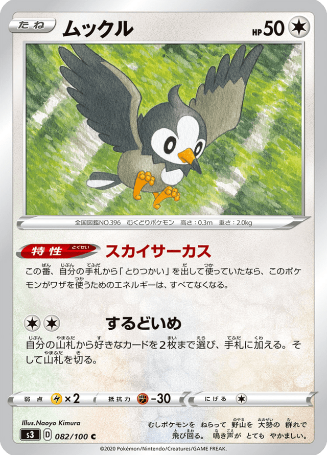 Starly 082/100