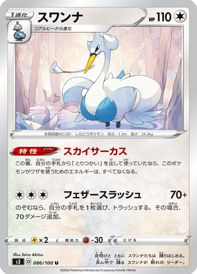 Swanna 086/100