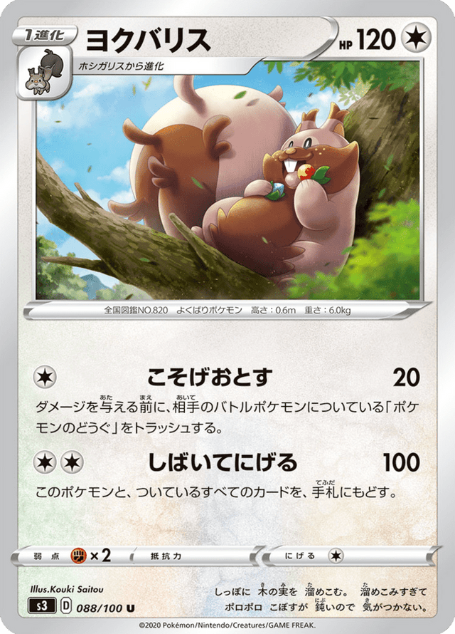 Greedent 088/100