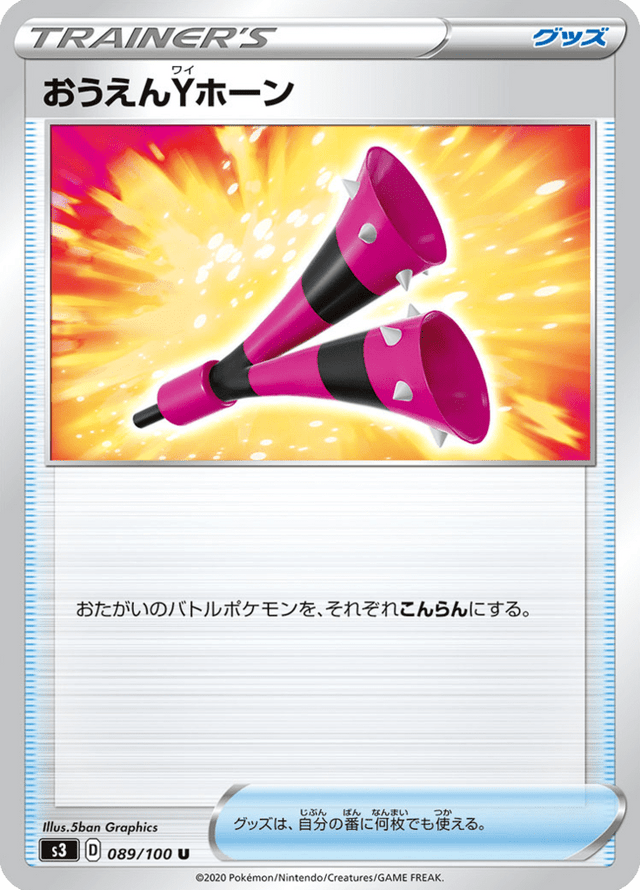 Yell Horn 089/100