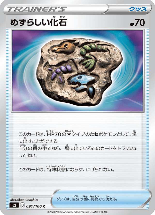Rare Fossil 091/100