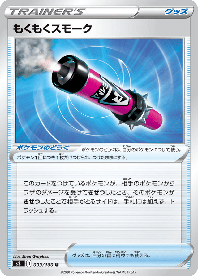Billowing Smoke 093/100