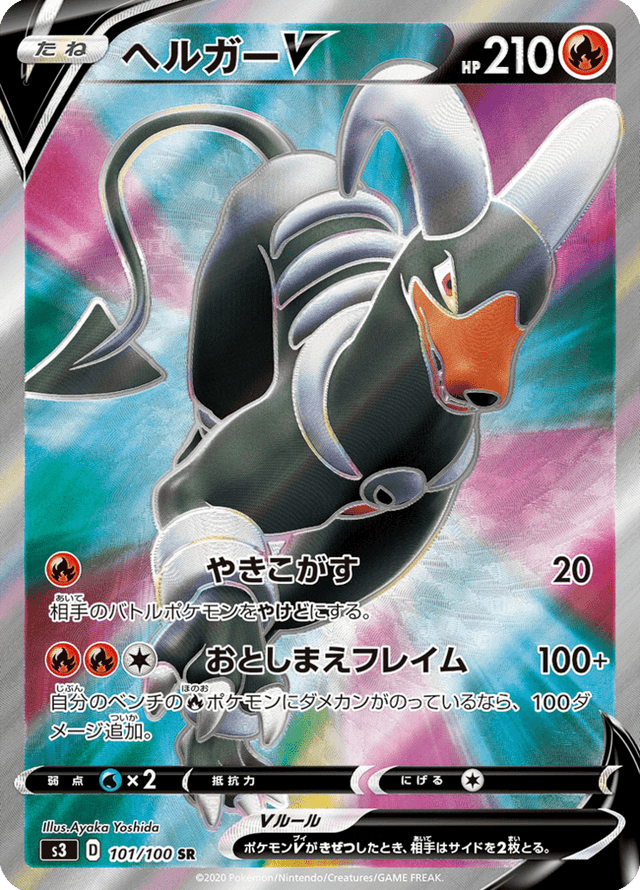Houndoom V 101/100
