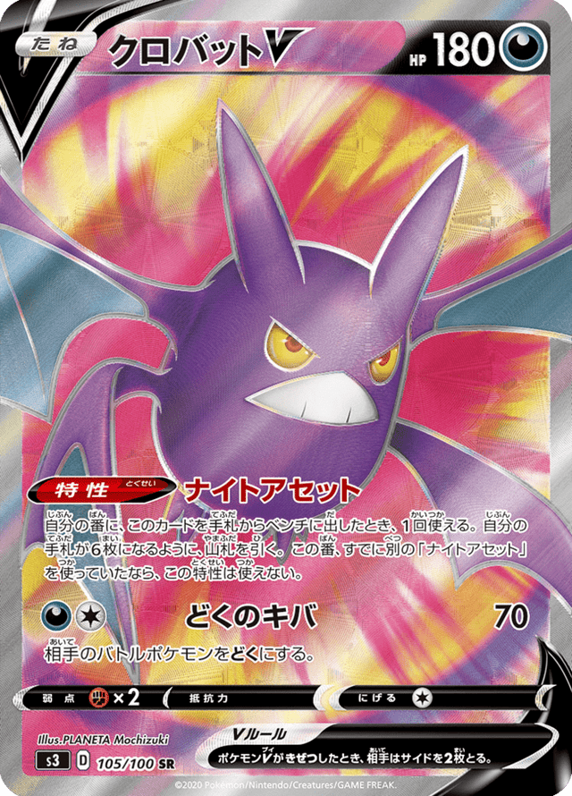 Crobat V 105/100