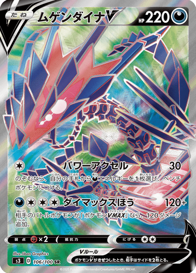 Eternatus V 106/100