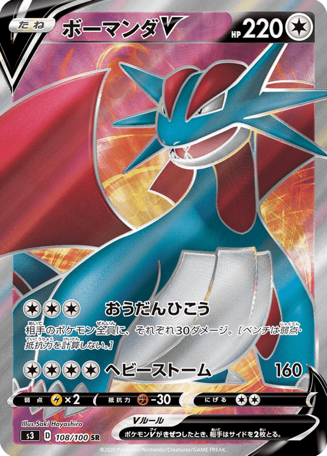 Salamence V 108/100