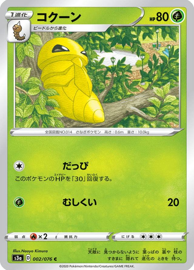 Kakuna 002/76