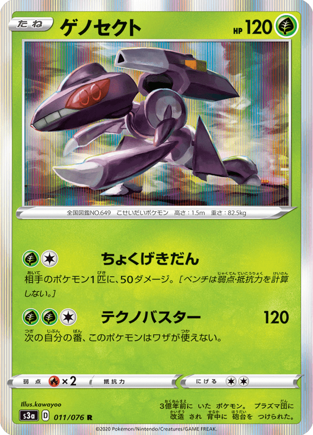 Genesect 011/76