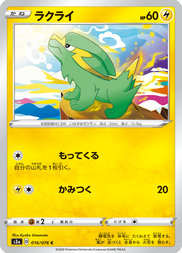 Electrike 016/76