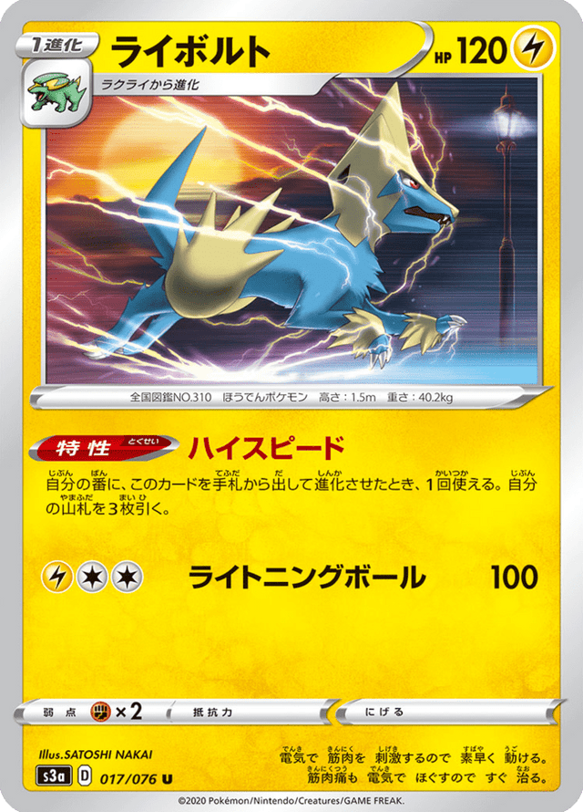 Manectric 017/76