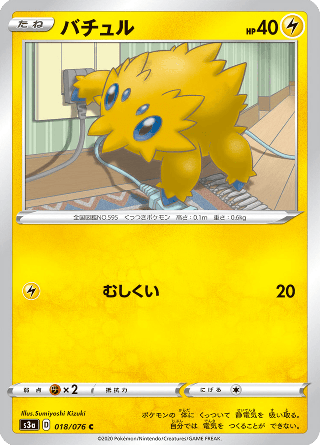Joltik 018/76
