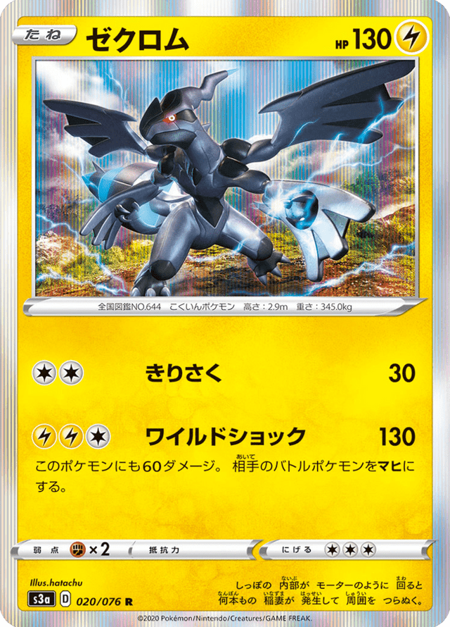 Zekrom 020/76