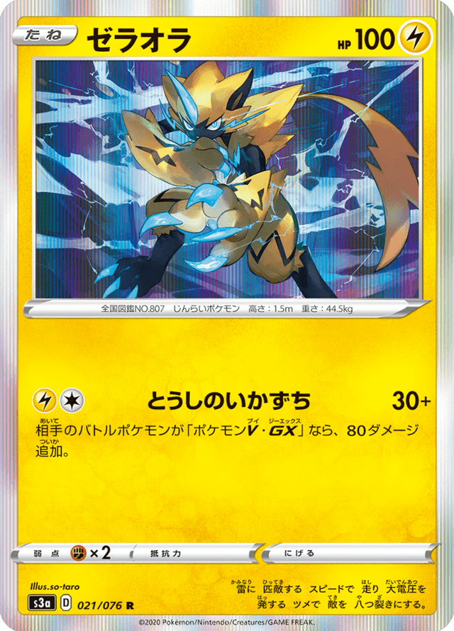 Zeraora 021/76
