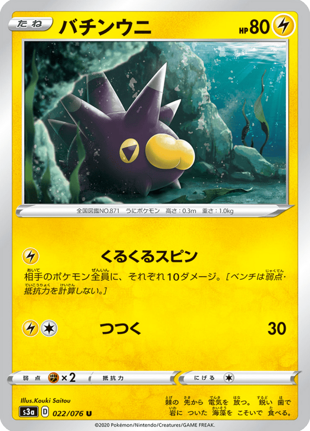 Pincurchin 022/76