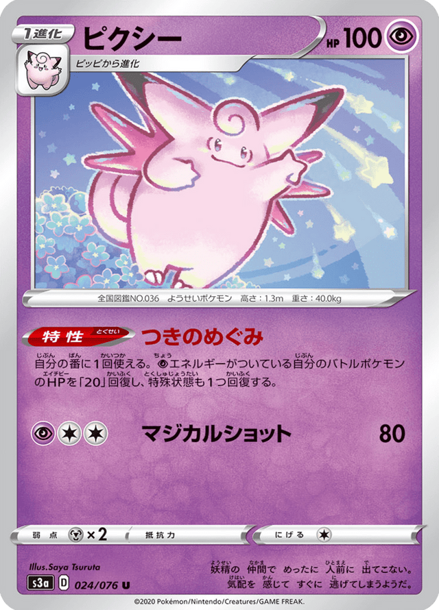 Clefable 024/76