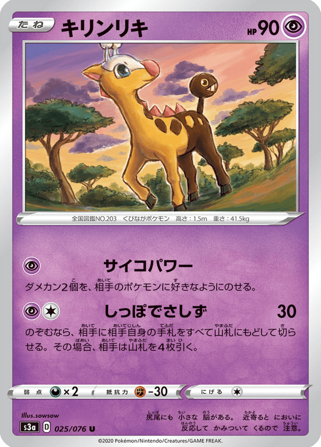 Girafarig 025/76