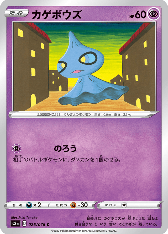 Shuppet 026/76