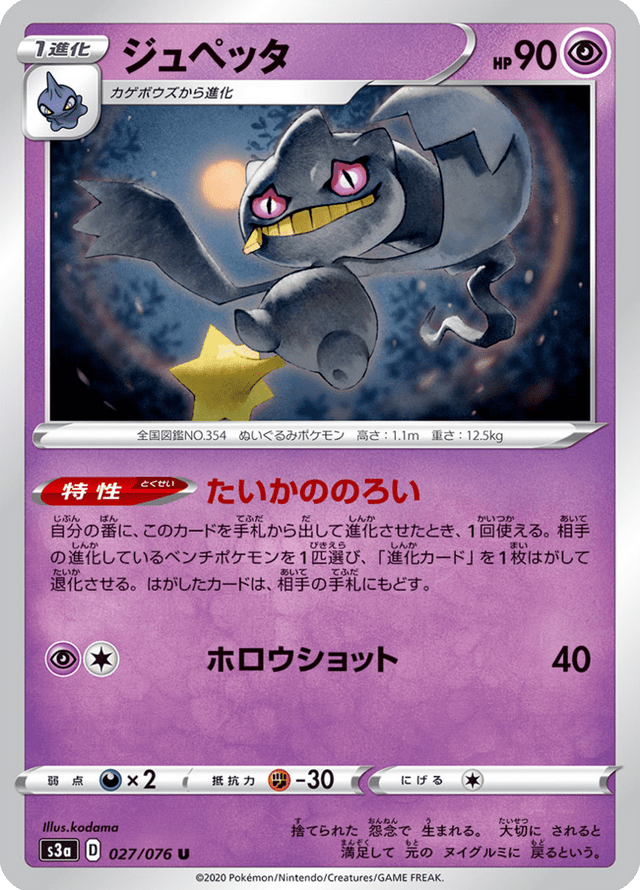 Banette 027/76