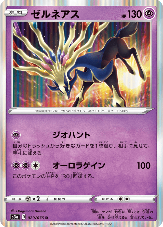 Xerneas 029/76