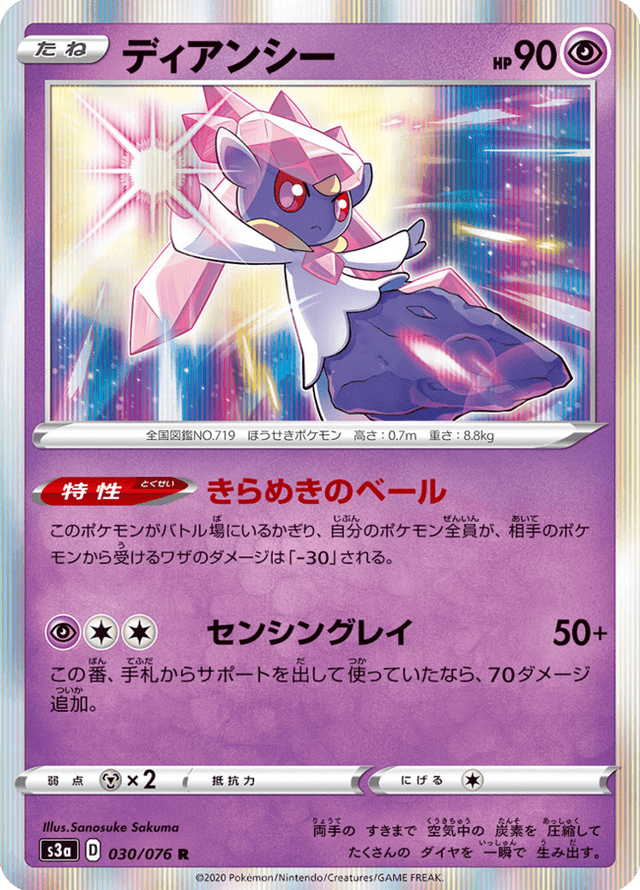 Diancie 030/76