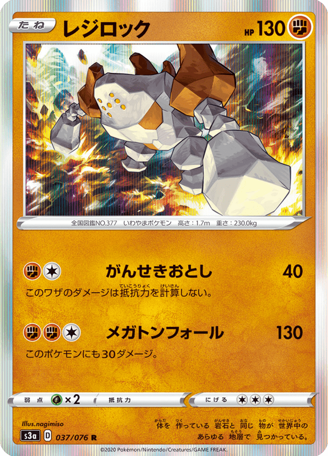 Regirock 037/76