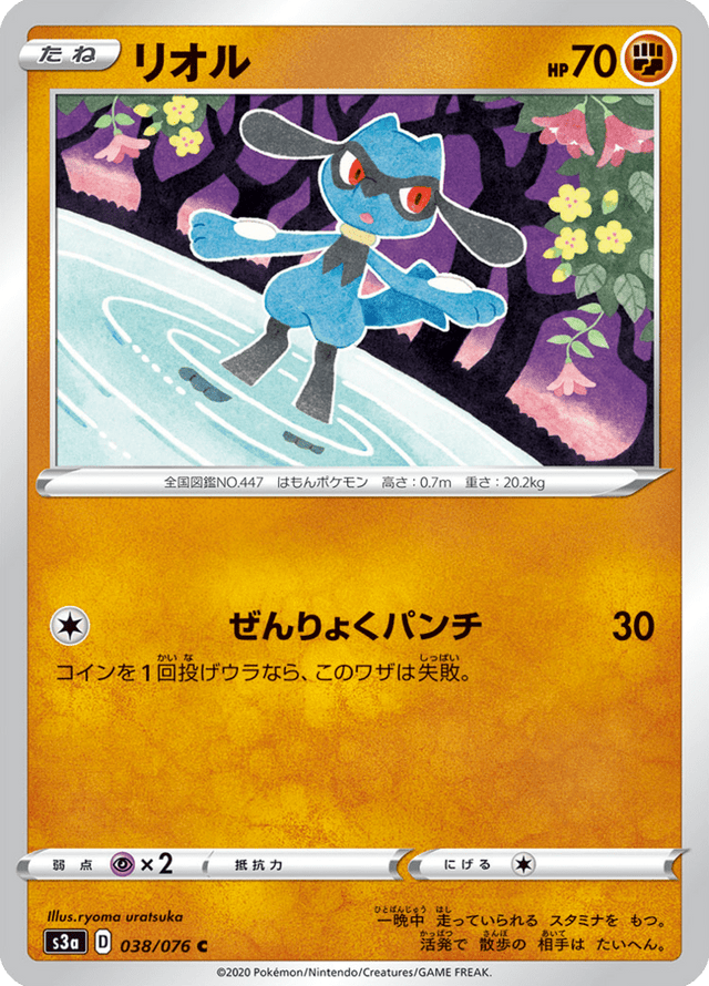 Riolu 038/76