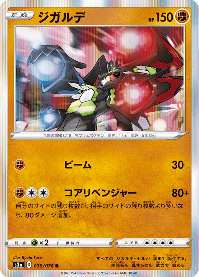 Zygarde 039/76