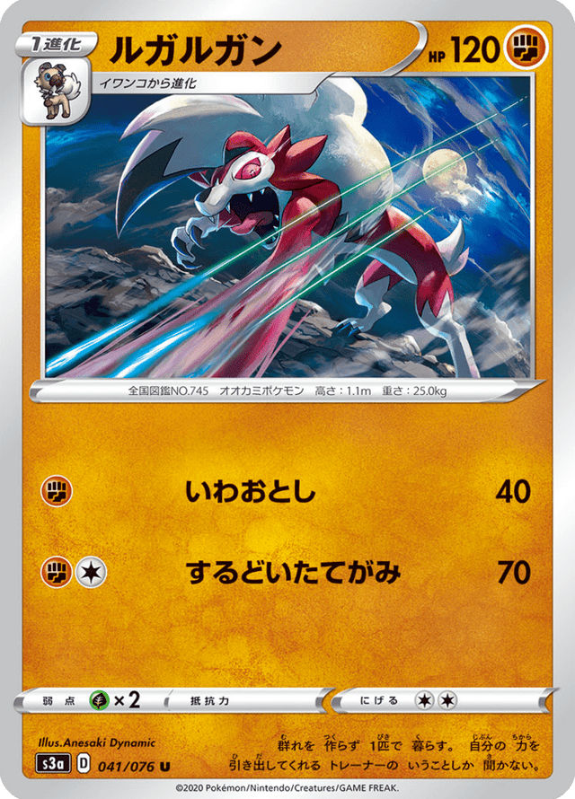 Lycanroc 041/76