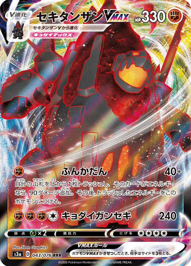 Coalossal VMAX 043/76