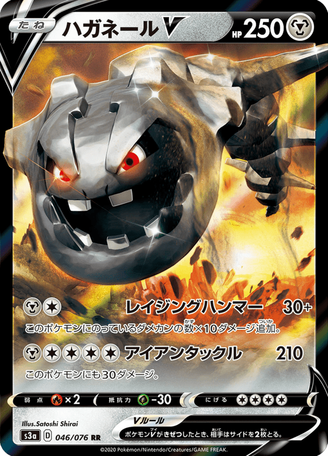 Steelix V 046/76