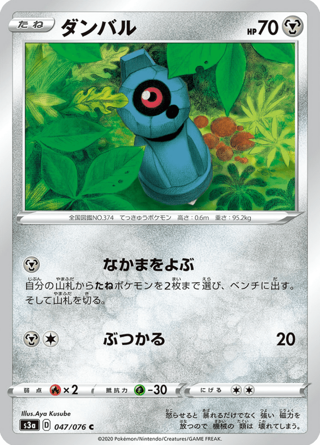 Beldum 047/76