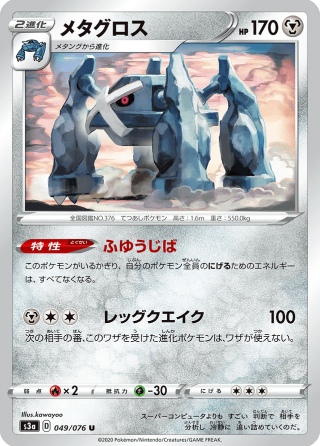 Metagross 049/76