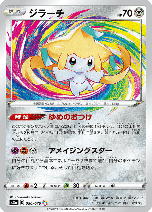 Jirachi 050/76