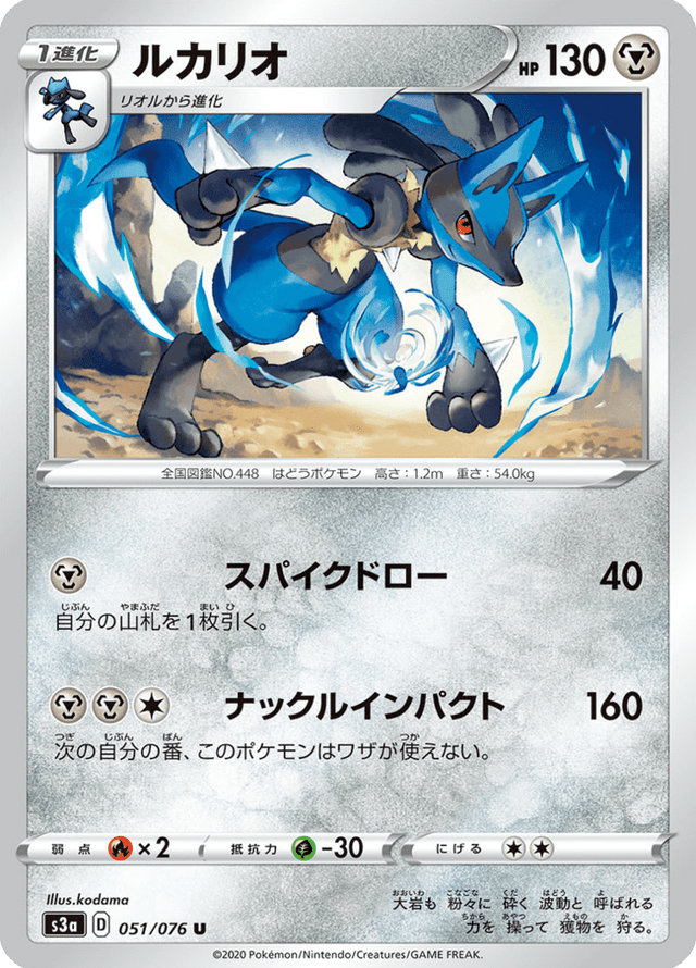 Lucario 051/76