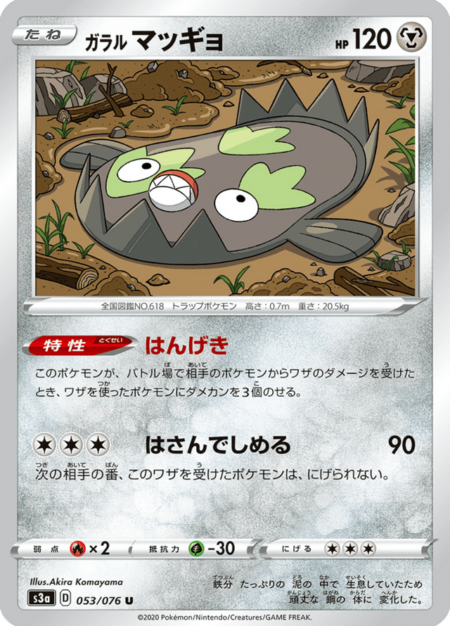 Galarian Stunfisk 053/76