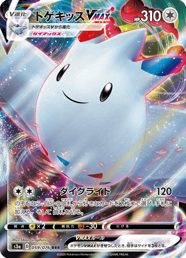 Togekiss VMAX 059/76