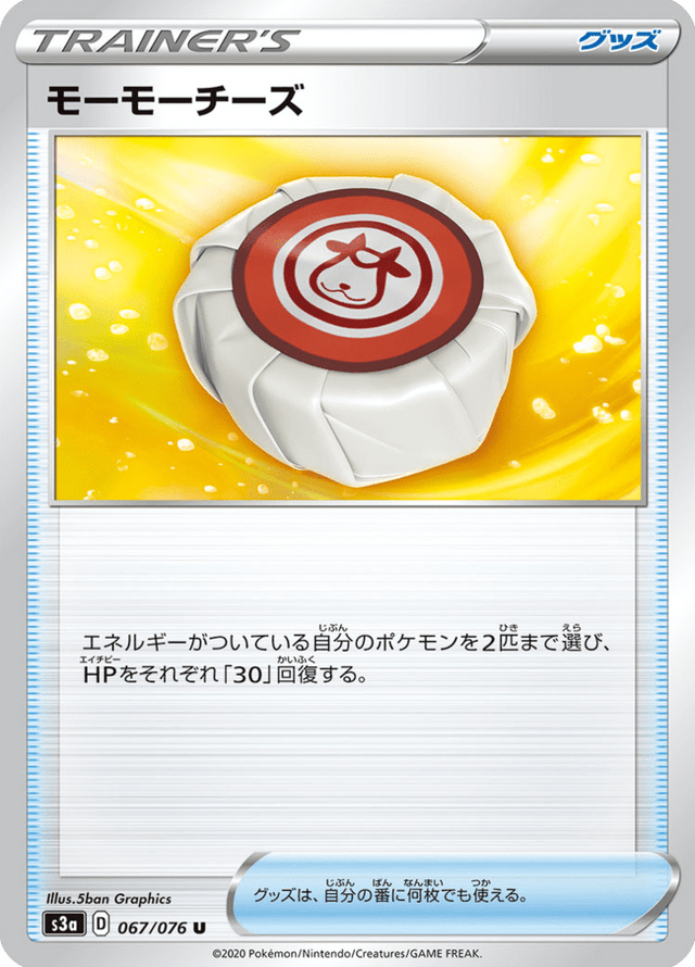 Moomoo Cheese 067/76