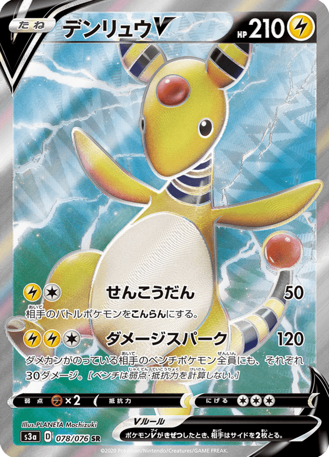 Ampharos V 078/76