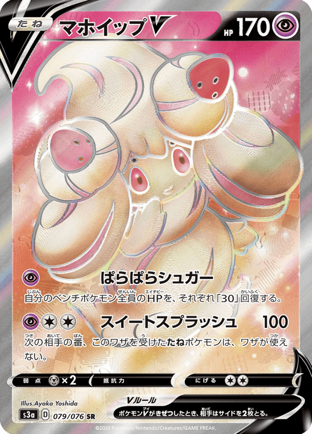 Alcremie V 079/76