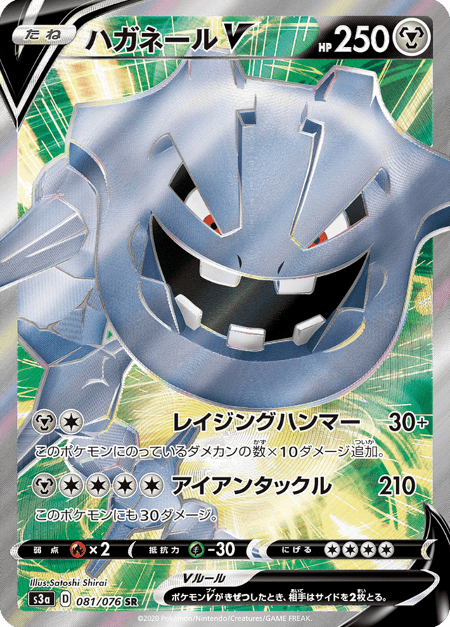 Steelix V 081/76
