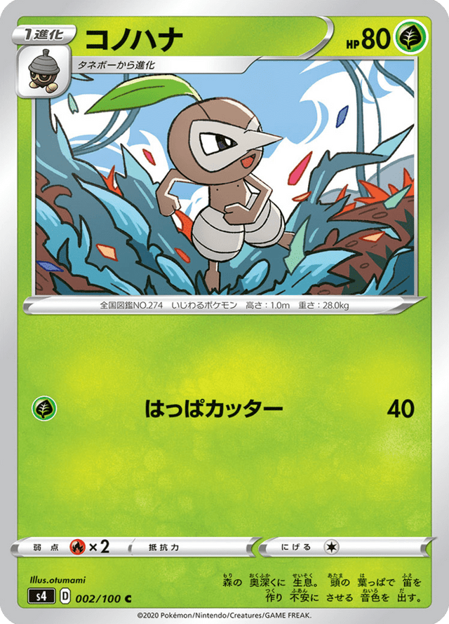 Nuzleaf 002/100