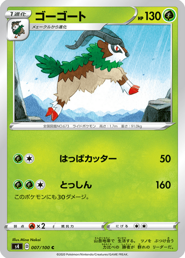 Gogoat 007/100